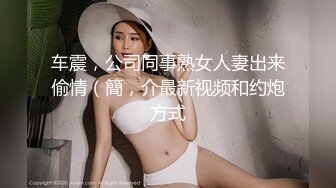 极品女主播鬼妹的吃鸡视频流出