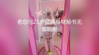 【海角偷腥大神】偷偷玩弄沉睡中的小姑 肉棒入侵被美妙快感唤醒 不行不要~不可以