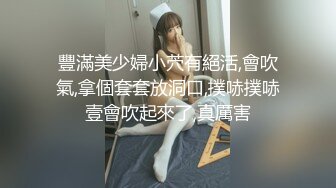 【新片速遞】 2022-8-17【91丶第一深情】帅小伙探花，马尾辫极品少妇，毒龙砖服务超好，怼着美臀爆操体力好