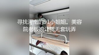 白富美女留学生『魏乔安』✅落地窗前被白人巨屌男友爆操 被邻居发现！小小身材承受住巨大肉棒冲击