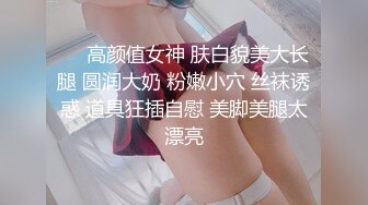  牛仔裤高挑大长腿美女风情极品，奶子浑圆饱满好有情趣脱光光穿上销魂丝袜