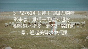 STP15436 千人斩嫖老师带新人妹子下海啪啪秀，情趣装黑丝手指扣逼口交后入抽插猛操，呻吟娇喘非常诱人