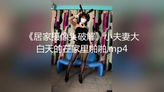 《万人求购??极品重磅》推特网红反差婊美女家有娇妻的淫乱性福生活自拍视图骚妻献给单男4P狂操户外露出体格娇小但很耐草295P 61V