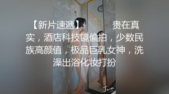 ✿顶级反差骚婊女神✿露脸才是王道 高挑性感女神〖song〗温婉气质却充满骚骚的感觉，尤物级眼镜小姐姐被草的啊啊叫