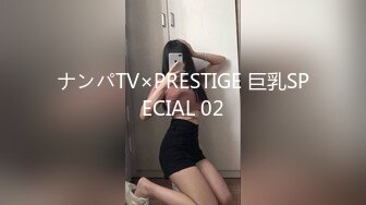 ナンパTV×PRESTIGE 巨乳SPECIAL 02