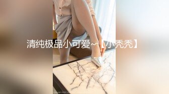 万人求重磅福利，OF极品大乳头原味小清新反差女神【纭纭】订阅，白皙蜜桃臀粉嫩美鲍道具紫薇各种淫态勾引