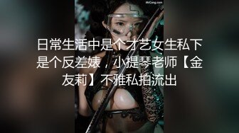 顶级炸裂高能预警！抖音网红【彭知熙】私拍，嗲声嗲气阴柔可人口活技术一流