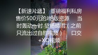 鼻子穿孔纹身时尚女玩另类性爱大鸡吧穿过按摩床只为阴茎按摩性服务激情兴奋