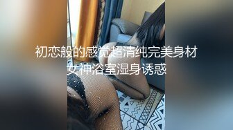 韩国大长腿女神美妙赤裸酮体 珍珠骚丁血脉喷张 白皙水嫩肌肤吹弹可破 令人幻想意淫的艺术品