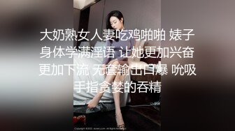 【新片速遞】撩人风情美女穿着情趣黑丝睡衣在身体上扭动挑逗，这妹子很会玩，挡不住肉棒立马硬邦邦，抽插猛力呻吟【水印】[2.43G/MP4/01:07:52]