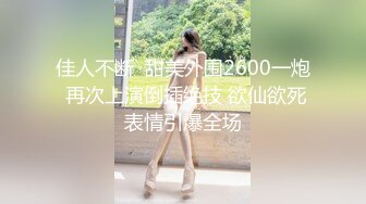 屁股大过肩的炮友，听声可射