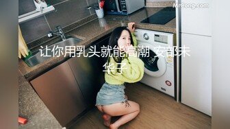 极品身材美女吃鸡被草