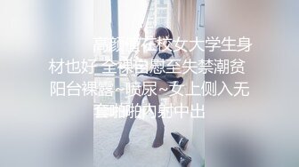 让阳痿男瞬间复活的女神【好爱吃鱼】美乳御姐~自慰狂喷水~聊骚【14V】 (2)