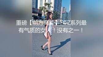 【剧情演绎】与嫂子户外艹逼 芳草外车内艹逼，狭小的车内肉棒狂艹，战况激烈刺激