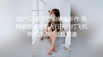 【新片速遞】    冰清玉洁的雪莲花女孩惨被黄毛少年下迷药⭐毫无怜香惜玉魔爪肆意揉虐⭐粉嫩私处惨遭猛烈抽插