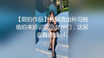 【新片速遞 】绝世美少女 ♈-Ts苏恩予-♈ 大波黑丝，仙女棒挺拔俏丽，玩起来超爽 喷给你吃噢~ 