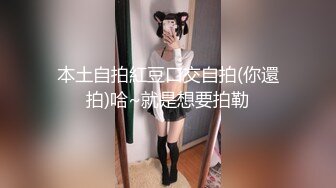 【SM捆绑】极品灰丝少女拉上姐妹一起被捆缚下跪，享受主人鞭打调教