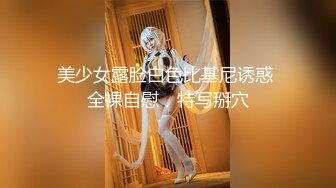 【精品厕拍】全景CP都是青春靓丽颜值的极品粉嫩妹子 (12)