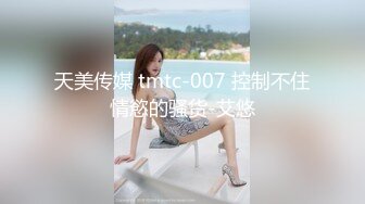 STP18317 性感小腿精新人苗条纹身妹子啪啪，绳子玩捆绑打屁股白丝网袜震动棒抽插