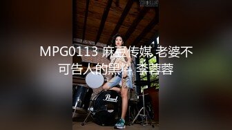 MPG0113 麻豆传媒 老婆不可告人的黑料 李蓉蓉