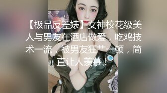 妹子看着还不错奶子就是下面……