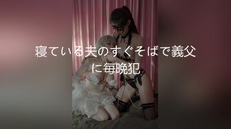  小羊羊超萌爆乳美女，大马尾网袜全裸自慰，反差震撼