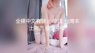 上师大美丽学妹 c罩杯