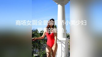 麻豆传媒 MD-0219 《校园读书会》女友的性爱舒压法