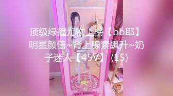 TP绿上衣黑热裤雪白细长腿女神嘘嘘