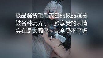  极品女神劲爆高挑大长腿身材露娜全裸束缚凌辱调教 M字开腿鲜嫩白虎