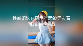 【新片速遞】   甜言蜜语撩妹大神校园约啪⭐饥渴美院骚学姐⭐情趣装翘著屁股等插⭐不小心露脸了