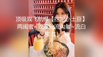 STP29032 极品尤物气质美女！双飞名场面！双女上下一起舔，扛起美腿操无毛美穴，雨露均沾轮流操，主动骑乘深插 VIP0600