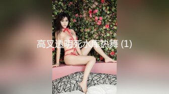 【全網首發】《最新❤頂流❤重磅》PANS新人大眼睛清純美少女【英英】大尺度私拍～多套情趣無內透穴透點 繩藝鏡頭感十足～對白亮點 (1)