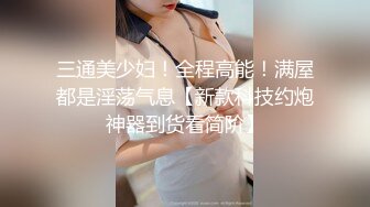 天美传媒品牌新作TMW36《好色透视眼镜》性感身材一览无余 天美女神玖玖