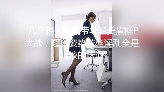 骚妻回家看到老公操闺蜜 欲火焚身脱衣加入玩3P