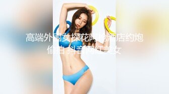 【新速片遞】 黑丝JK漂亮伪娘吃鸡啪啪 被大鸡吧操的骚逼很舒坦 表情很享受 