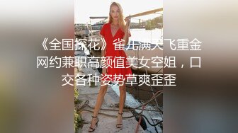 《硬核✿极品网红》与撸铁健身女神赫拉大表姐有互动，推特极品气质御姐【八月】美臀美鲍各种公共场合户外露出