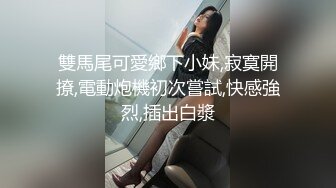 ✿清纯甜美小可爱✿可爱学妹小狗〖软萌兔兔酱〗白丝少女捆绑调教，小母狗肛门拉珠爽到失禁！太嫩也没被操过几次