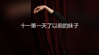 怀着二宝的老婆被操