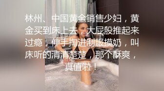 身材爆炸的细腰美臀性感御姐眼镜娘反差婊，一脸清纯用大黑牛自慰流白浆