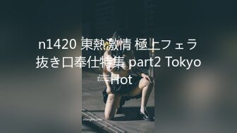 n1420 東熱激情 極上フェラ抜き口奉仕特集 part2 Tokyo-Hot