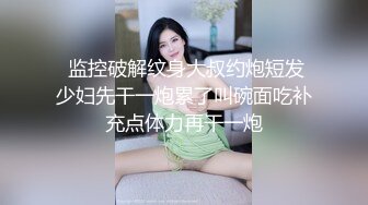 STP25500 大圈高端，90多斤花臂妹子，性格超好，抽根烟继续第二炮，抬起双腿持续输出