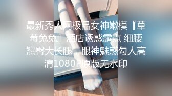 【钻石级推荐】果冻传媒91制片厂精制新作-童顔女秘堕落日记 渴求巨屌深插一线美鲍 美乳女神谢语彤