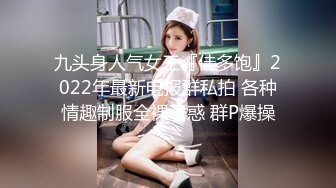 跪下去就立马变成臣服于主人的骚贱小母狗，最大限度的撅着屁股被后入就是主人赏赐的最好狗粮。