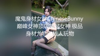 极致腰臀比的嫩妻—JK妹妹-大二-双飞-已婚-后入