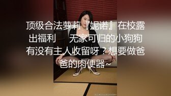 Y克』性爱订阅私拍 后入白嫩丰臀啪啪 深喉裹屌 爆操无毛学穴 高清1080P版