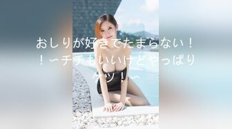 吸奶神器上下齐动高潮迭起-顶级-女仆-大学-模特