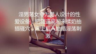 顶推 万人追推特极品夫妻【淫夫与娇妻】订阅私拍，完美气质SSS身材，各种日常性爱野战无套内射，白浆特别多