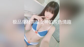 【性感巨屌】广州美妖Ts陈雯雯 性感OL老师，勾引直男吃妖屌，高跟鞋调教，实力诱惑，爽得要命！