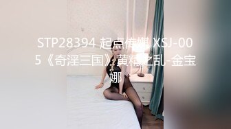 STP28394 起点传媒 XSJ-005《奇淫三国》黄精之乱-金宝娜